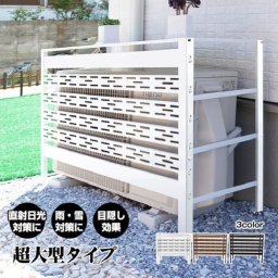 エアコン室外機カバー 室外機カバー 3カラー 通気穴 室外機 日よけ エアコン エアコン室外機 冷却効果 効率アップ 室外機収納 直射日光 外部 物置 ガーデン 雨対策 お庭 見た目 綺麗 猛暑 酷暑 省エネ 効果 劣化防止 雨対策 防風対策 スッキリ 即納