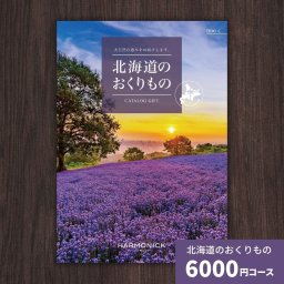 カタログギフト 北海道のおくりもの HDO-C 北海道 送料無料 ギフトカタログ グルメ 贈り物 内祝い お祝い 出産祝い 出産内祝い 引き出物 結婚祝い 結婚内祝い 新築祝い 香典返し 入園 入学内祝い 卒業祝い  お礼