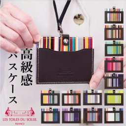 カードホルダー ネックストラップ 通販 パスケース IDカードケース 定期入れ ネームホルダー カード収納 首掛け ストライプ レディース おしゃれ 横型 社員証 贈り物 ギフト LES TOILES DU SOLEIL レトワールドゥソレイユ