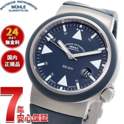 【正規品】ミューレ グラスヒュッテ Muhle Glashutte S.A.R.レスキュー ノーティカルブルー S.A.R. Rescue-Timer Nautical Blue 自動巻き メンズ 腕時計 M1-41-02-KB-II ドイツ製