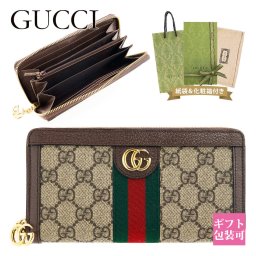 グッチ 財布 レディース 長財布 オフィディア GG ジップアラウンドウォレット ブラウン GG ロゴ ダブルG トリコロール 523154 96IWG 8745 GUCCI プレゼント ギフト 新品 ブランド 年 通販 誕生日