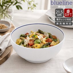 ロイヤルコペンハーゲン ブルーライン ボウル 21.5cm Royal Copenhagen Blueline ギフト 結婚祝い プレゼント 贈り物