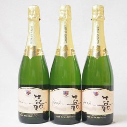 3本セット 高畑 嘉スパークリングスウィート マスカットオレンジ 甘口スパークリングワイン （山形県） 750ml×3本