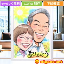 似顔絵 プレゼント 両親 お祝い【キャラクタータッチ】結婚記念日 贈り物 父 母 金婚式 銀婚式 ルビー婚 サファイア婚 真珠婚 ダイヤモンド婚 開店祝い カップル 子供 家族 大切な人へ世界で１枚だけの似顔絵