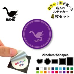 ネッシー 名入れ文字入れステッカー4枚セット 色と形が選べる シール 多目的ステッカー UVカット 円 ハート 正方形 長方形  ネス湖の怪獣、未確認動物、Nessie
