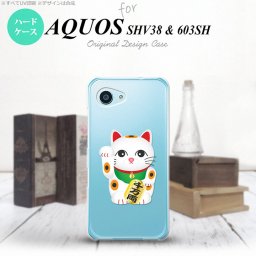 【SHV38】【スマホケース/スマホカバー】【アクオス セリエ ミニ】SHV38 スマホケース AQUOS SERIE mini SHV38 カバー アクオス セリエ ミニ 招き猫 千万両（B） nk-shv38-146【メール便送料無料】