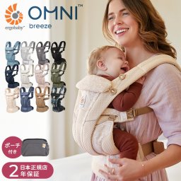 【日本正規品2年保証】 Ergobaby OMNI Breeze　オムニ  ブリーズ