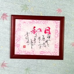和模様シリーズ：梅ちらし【S】サイズ◆お名前でオリジナルのポエム