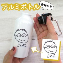 敬老の日 水筒 ステンレスボトル サーモボトル タンブラー 子供の絵 オリジナルグッズ プリント プレゼント子供の絵 似顔絵 お絵描き 名入れ イラスト ギフト 孫 祖父母 誕生日 記念品 還暦祝い お祝い 内祝い オーダーメイド おじいちゃん おばあちゃん