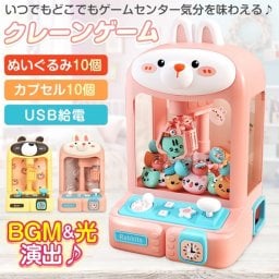クレーンゲーム SNSで超人気 おもちゃ カプセルトイ アーケードゲーム機 ユーフォーキャッチャー ラージサイズ 子供おもちゃ クリップ 人形 ガチャポン 女の子 男の子 ミニ 小型 家庭用 新年プレゼント ギフト 誕生日 プレゼント クリスマス その他キッズ用おもちゃ