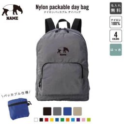 「バク」名入れパッカブルデイバッグ  リュックサック 名入れギフト 行楽 旅行 お出かけ ジムサック おしゃれバッグ 大容量バッグ バックパック通勤 通学 ジムバッグ  獏 マレーバク