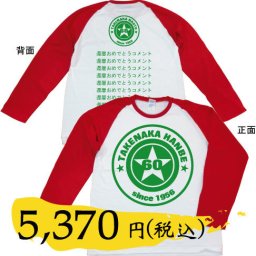祝還暦「ピンズ(松)」5.0オンスラグラン3/4スリーブTシャツ 還暦祝いプレゼント 贈り物 60歳 六十歳 誕生日 長寿祝い [k10-0035]