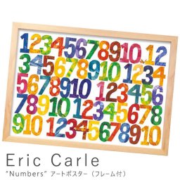 Eric Carle（エリック カール） Numbers アートポスター（フレーム付き） 