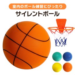 サイレントボール バスケ バスケットボール 静音 サイレントバスケットボール 新型 ゴール付き ボール 安全 3号 5号 7号 柔らかい 静か 軽量 痛くない 簡単に握りやすい 屋内アクティビティ 静か 子供 遊び 楽しむ 贈り物 ストレス解消 幼児 女の子 男の子