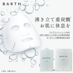 【ラッピング付き】BARTH 中性重炭酸フェイスマスク 3包 個包装 パック シートマスク ピュアコットン100% ギフト 女性 男性 プレゼント 記念日 おしゃれ 内祝い お祝い お礼 結婚 出産 誕生日 新生活 クリスマス）