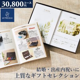 カタログギフト 内祝い チョイスギフト コレクション カディアコース 30800円コース 冊子＋カードタイプ  (デュオ111) マイプレシャス ギフトカタログ グルメ 出産祝い 結婚祝い 快気祝い おしゃれ 引き出物 引出物 法人 企業 記念品 お歳暮 御歳暮 お年賀 お年始