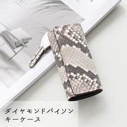 キーケース 【ダイヤモンドパイソン】 キャンプ 誕生日 ギフト プレゼント メンズ 父の日