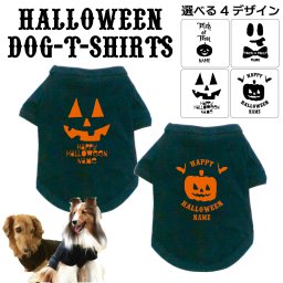 ハロウィン犬服 名入れドッグTシャツ HAPPY HALLOWEEN ハッピーハロウィン ブラック ドッグウエア 犬服 コスプレ 仮装 変装 かぼちゃ パンプキン ドッグTシャツ ハロウィングッズ 2022【ハロウィン 衣装】