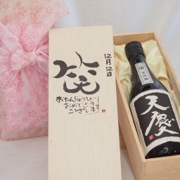 誕生日11月23日セット おたんじょうびおめでとうございます 笑う門には福来たる日本酒天慶大吟醸 早川酒造部(三重県)720mlデザイン書道家 榮田 清峰作