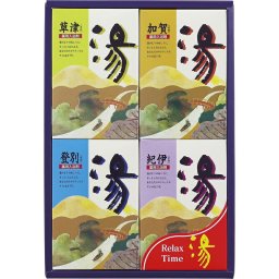 【ギフト対応無料】湯シリーズ 薬用入浴剤 湯ギフト (HK-20B) ※送料無料(北海道・沖縄は除く)