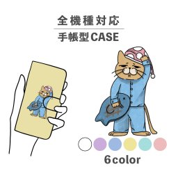 スマホケース手帳型 おしゃれ 韓国 可愛い なんでも対応 iPhone15 iPhone14 iPhoneSE Google Pixel エクスペリア ギャラクシー おもしろい ねこ 猫 ネコ パジャマ 寝巻き 寝間着 シュール 北欧 くすみカラー ブサカワ 動物