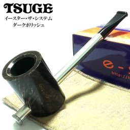 パイプ 喫煙具 イースター ザ システム TSUGE  ツゲ 柘製作所 おしゃれ タバコ ダークブラウン ポリッシュ パイプ本体 フィルター付き かっこいい  高級 茶 高品質 メンズ ギフト プレゼント