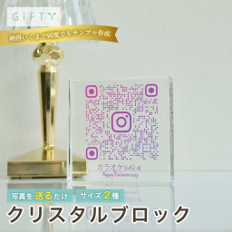 店舗用QR　SNS誘導　受付カウンター　卓上サイン　お客様導線　高級感ディスプレイ　透明感クリア　大人シンプルデザイン　ブランド感ある雰囲気　光の反射が綺麗　空間演出　インテリアにもなる　店舗ブランディング　おしゃれなQR　見やすいレイアウト　SNSフォロー促進　周年記念　客単価アップに繋ぐ　長期使用できる耐久素材　置くだけで成立　写真を送るだけ制作OK　ガラス製　アクリル製　選択可【C07】