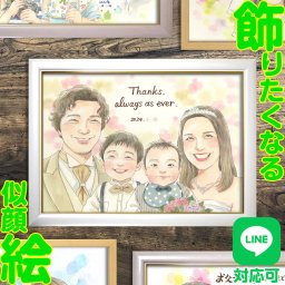 結婚記念日 似顔絵プレゼント 家族の特別な思い出を形にする手描きアートギフト 結婚記念日にぴったりな手描きの似顔絵プレゼント。大切なご家族の笑顔を温かみのあるアートで再現し、世界に一つだけのオリジナルギフトを贈りませんか？特別な日を彩る最高のサプライズ。いつき