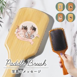 ギフトラッピング対応 【名入れ・写真印刷無料】写真入り ヘアブラシ パドルブラシ ギフト ヘアケア サラサラ 絡まりにくい 頭皮 マッサージ 髪 ケア 軽量 名前入れ メモリアル 櫛 くし 女性 バースデープレゼント バースデイ プレゼント ギフト 韓国 名入れギフト 送料無料