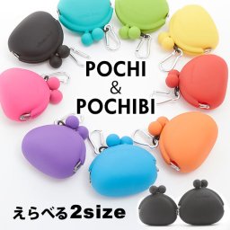 がま口財布 ピージーデザイン p+gdesign 通販 財布 がまぐち コインケース 小銭入れ ネックストラップ カラビナ POCHIBI ポチビ POCHI ポチ シリコンがま口 かわいい 可愛い シリコン製 カラフル コンパクト ミニ 小さい 小物いれ おしゃれ