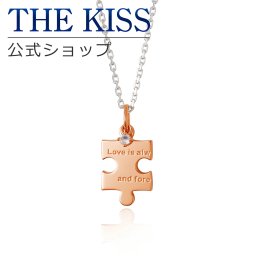 THE KISS 公式ショップ シルバー ペアネックレス （レディース 単品） ペアアクセサリー カップル に 人気 の ジュエリーブランド THEKISS ペア ネックレス・ペンダント 記念日 プレゼント ザキス 【送料無料】  ギフト アニバーサリー