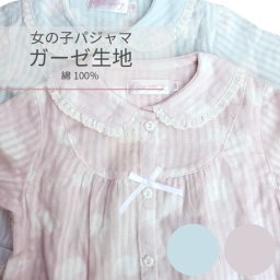 【雲柄】女の子 ガーゼ生地 パジャマ 【100～160cm】春 夏 秋 かわいい ピンク サックス 長袖 長ズボン 綿100% ガーゼ 100cm 110cm 120cm 130cm 150cm 160cm キッズ 子供 子ども こども ナイトウェア ルームウェア 中国製 小学生 保育園 幼稚園 宿泊 お泊り 誕生日 プレゼント ギフト 無料ラッピング