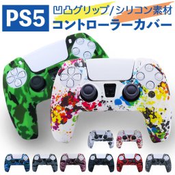 PS5 コントローラーカバー 通販 コントローラー カバー シリコンケース シリコンカバー 保護 プレイステーション5 プレステ5 ps5 playstation5 超軽量 軽量 軽い フィット プレステ ps5用 汚れ防止 柄 デザイン 高品質 快適