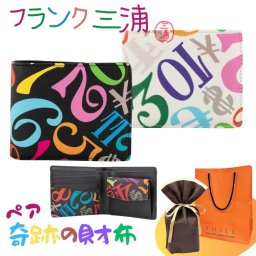 ラッピング済 ギフトセット ペア 財布 フランク三浦 正規品 二つ折り財布 2個セット 大人ギフト ペアギフト カップル 夫婦 おしゃれ お揃い プレゼント ペアウォレット レインボー ブラック ホワイト ギフト 誕生日 おすすめ ランキング お祝い 成人 卒業 入学