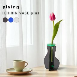 plying（プライング） ICHIRIN VASE Plus 一輪挿し インテリア雑貨 花瓶 おしゃれ花器 組み立て式花瓶 北欧風インテリア デザイン雑貨 花のある暮らし テーブル雑貨 ギフトおすすめ ナチュラル シンプル 北欧 レトロ 西海岸 ミッドセンチュリー meglas メグラス