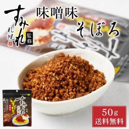 札幌 すみれ 監修 味噌味そぼろ 50g ご飯のお供 ふりかけ おかず味噌 濃厚味噌 ラーメン店監修 お取り寄せ グルメ 北海道 お土産 瓶詰 惣菜 ごはんのおとも 万能調味料 おにぎり 料理アレンジ ギフト プレゼント 母の日 2026 内祝い 誕生日 お礼 人気 メール便