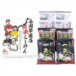  全国繁盛店対決ラーメン8食 ZHR-20 ZHR-20 内祝 内祝い お祝 御祝 記念品 出産内祝い プレゼント 快気祝い 粗供養 引出物