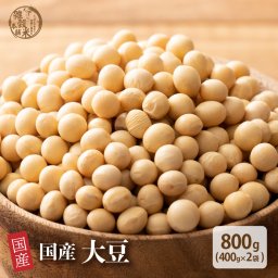 雑穀 雑穀米 国産 大豆 800g(400g×2袋)  安心の国産(国内産原料100%) 無添加・無着色 〔雑穀 雑穀米 大豆 黄大豆 国産大豆 生豆〕 健康 美容 食物繊維 水溶性食物繊維 腸内環境改善 ダイエット 国産 国産雑穀米 低カロリー