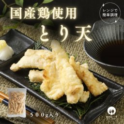 冷凍総菜 レンジ調理 鶏天 ５００g 惣菜 国内加工 簡単調理 レンチン お取り寄せ 産直 産地直送 カレー 冷食 手作り 弁当 冷食 お弁当 洋食 夜食 子供 チキンナゲット【送料無料(一部地域除く)】惣菜