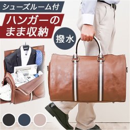 ガーメントバッグ ボストン 通販 ボストンバッグ スーツカバー 持ち運び 旅行バッグ ガーメントバック キャリーオンバッグ メンズ レディース シューズ収納 旅行バック ボストンバック スーツバッグ 冠婚葬祭 出張 ビジネス 旅行 トラベルバッグ 男性 女性