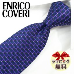 エンリコ・コベリ ネクタイ EC23 インディゴ/パープル 8cm幅 【ENRICO COVERI・エンリココベリ】【ブランドネクタイ・ネクタイブランド・ブランドギフト・プレゼント・バースデー】【20代・30代・40代・50代・おしゃれ】