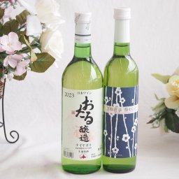 おたる生葡萄100%ナイアガラワインと国産ワイン2本セット(おたる醸造ナイアガラ白ワイン720ml京都青谷 梅わいんワインやや甘口(京都府)500ml
