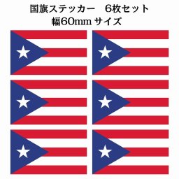 60x34mm 6枚セット プエルトリコ Puerto Rico 国旗 ステッカー シール National Flag 国 旗 塩ビ製