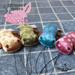 【4点までメール便対応可】【メール便対象商品】 マスコット キーホルダー 誕生日プレゼント おもしろ キモかわいい キモカワ 雑貨 友達 女性 男性 ぬいぐるみ 小物 小さい ミニサイズ 文具 プチギフト お返し アニマルグッズ 水族館 生き物 オオサンショウウオ 大山椒魚 男性 友達 赤ちゃんプチオオサン 7328