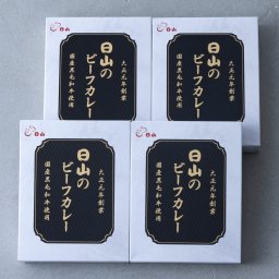 日山 国産 黒毛和牛 ビーフカレー 4箱入 カレー レトルト 牛カレー 温めるだけ おかず 惣菜 和牛カレー 牛バラ肉 レンチン 簡単調理 湯せん