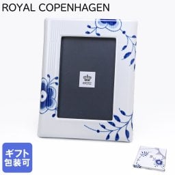 ロイヤルコペンハーゲン ROYAL COPENHAGEN ブルーフルーテッド メガ フォトフレーム  写真立て L判 ハガキ KG判 2381843(1072398) 置物 オブジェ インテリア 北欧デザイン 【スペシャルラッピング660円(別売り)】 北欧食器 洋食器 送別会 誕生日 お中元 還暦祝い 結婚祝い 結婚式 高級 父の日 母の日 即日発送 成人祝い ホワイトデー