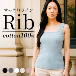 リブタンクトップ レディース 通販 タンクトップ ブラ紐隠し ブラ紐 見えない タンク 重ね着 ブラ紐を隠せる インナー トップス 夏 ノースリーブ 無地 大きいサイズ シンプル カットソー ブラ紐隠しのインナー 下着 肌着 レディースファッション