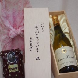 贈り物いつもありがとう木箱と珈琲豆セットオススメ珈琲豆(特注ブレンド200g)パスカル・シータキュヴェ・ブラン白ワインやや辛口 (フランス) 750ml