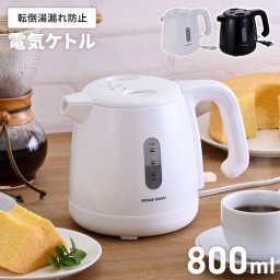 電気ケトル 0.8L 電気ポット 小型 ポット 800ml 転倒湯漏れ防止機能付き 空焚き防止 自動電源オフ ブラック ホワイト 電気式 ケトル 湯沸かし 湯沸かしポット キッチン家電 かわいい おしゃれ 単身 新生活 一人暮らし