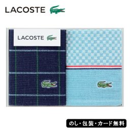 ラコステ Ｌコンセール ゲストタオル2P ダークブルーSE6-72-6  内祝 出産祝い 快気祝い 結婚祝い 応援プレゼント 御礼 お誕生日  ワニのマークで親しまれているブランドです。